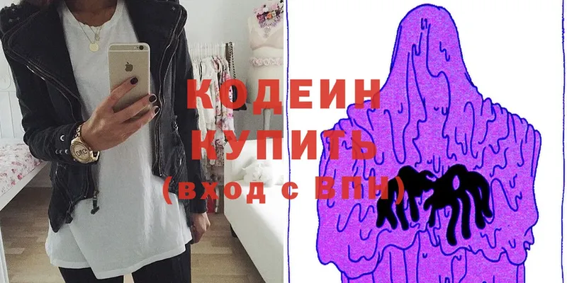 Кодеин Purple Drank  KRAKEN маркетплейс  Волчанск 